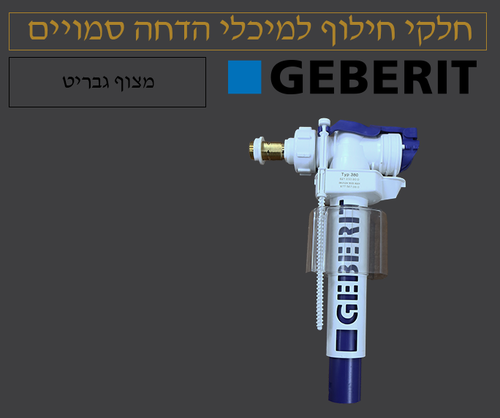 מצוף גבריט