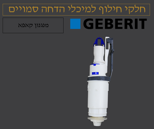 מנגנון קאפא
