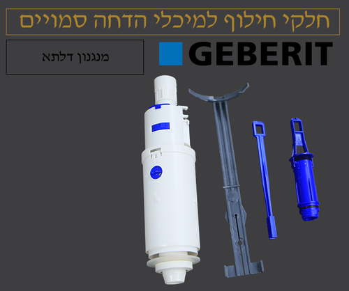 מנגנון דלתא 12
