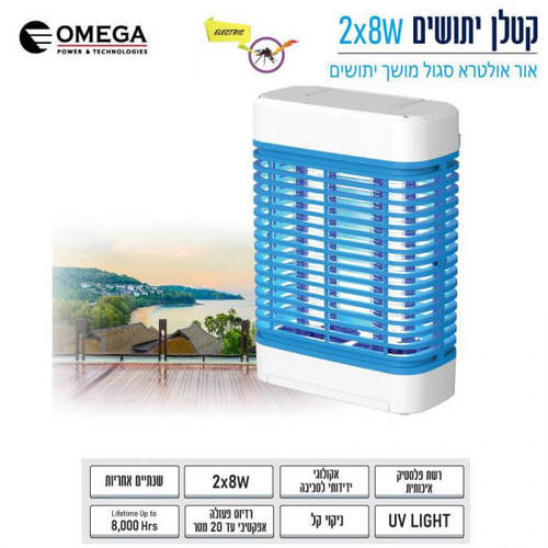 קטלן יתושים אלקטרוני 16W דגם: IK313A-2x8W אומגה Omega