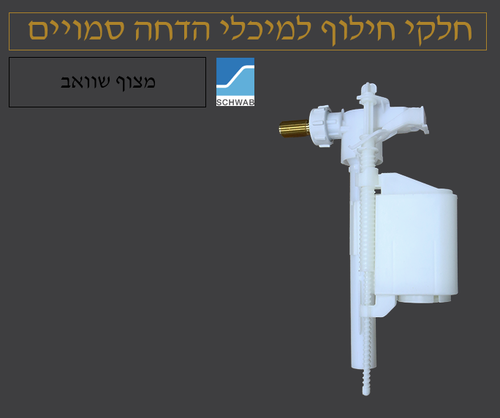 מצוף שוואב