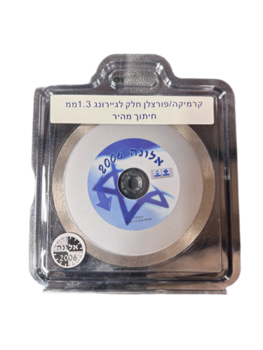דיסק יהלום 4.5 אלונה קרמיקה /פורצלן חלק לגיירונג 1.3 ממ חיתוך מהיר 