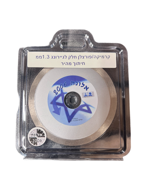דיסק יהלום 4.5 אלונה קרמיקה /פורצלן חלק לגיירונג 1.3 ממ חיתוך מהיר 