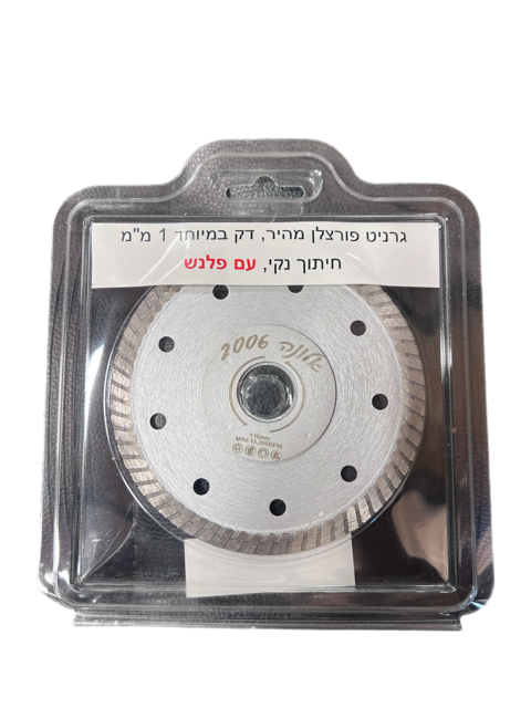 דיסק 4.5 יהלום אלונה גרניט פורצלן מהיר דק במיוחד 1 ממ חיתוך נקי עם פלנש 