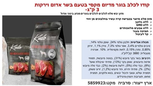 מזון יבש לכלבים בוגרים - קודו לכלב בוגר מיני בטעם בשר אדום וירקות 3 ק