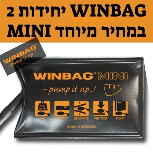 כרית מתנפחת winbag mini להרמת זכוכית ומשקלים, עד 70 ק