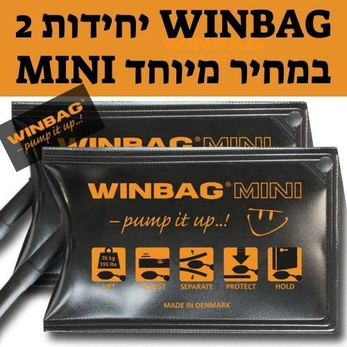 כרית מתנפחת winbag mini להרמת זכוכית ומשקלים, עד 70 ק