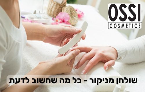 שולחן מניקור – כל מה שחשוב לדעת