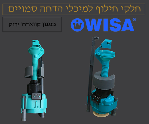 מנגנון וויסה ירוק