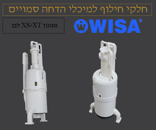 מנגנון וויסה לבן