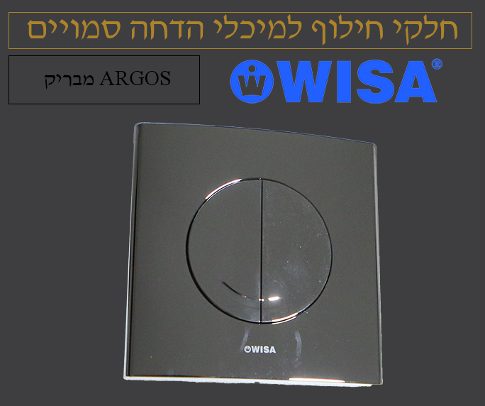 לחצן ניאגרה סמויה | וויסה WISA | כרום | דגם ארגוס ARGOS