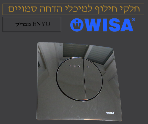 לחצן ENYO
