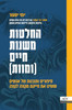 החלטות משנות חיים (ומוות) - יוסי יסעור 