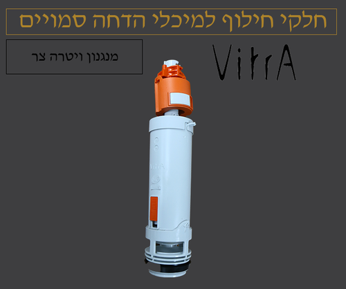 מנגנון ויטרה אפור