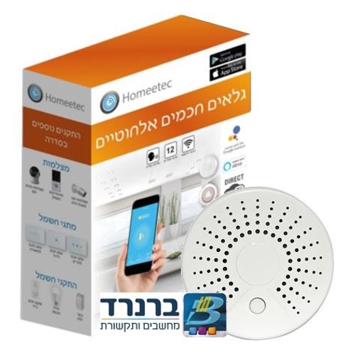 גלאי עשן עצמאי אלחוטי עם אפליקציה  הומטק HOMETECH HW-S5-W