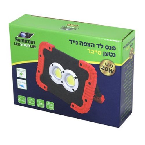 פנס הצפה נייד לד 20W נטען סייבר SM-2197R