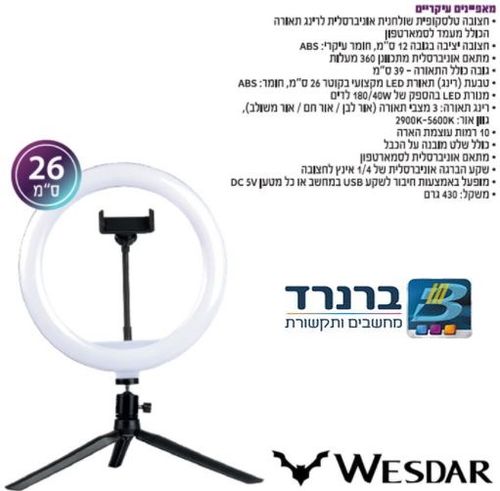 סלפי רינג 26 ס