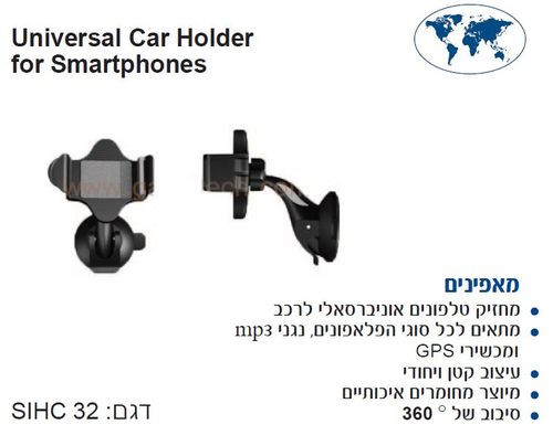 מחזיק טלפונים זרוע  אוניברסאלי לרכב סיגמא SIGMA SIHC 32