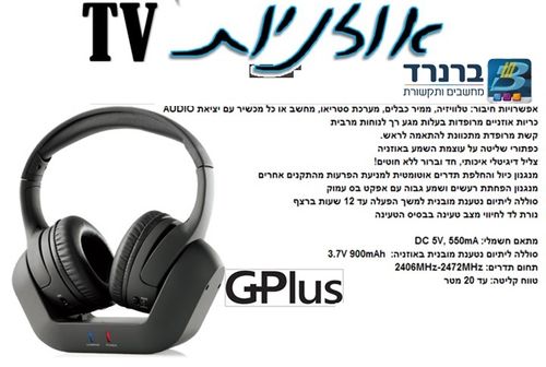 אוזניות אלחוטיות לטלויזיה GPLUS GPL-TV8131
