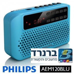 מכשיר רדיו נייד טרנזיסטור מעוצב דיגיטאלי קורא USB וכרטיס זיכרון Philips AEM120BLU