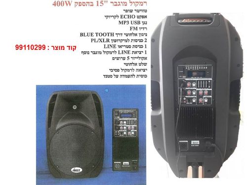 רמקול מוגבר בידורית  