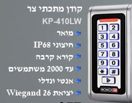 קודן מתכתי צר, מואר, חיצוני, עם קורא קרבה, אנטי ונדלי PROVISION KP-410LW
