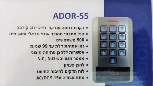 מקודד קודן אדור ADOR 55