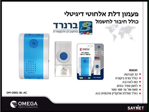 פעמון דלת אלחוטי OMEGA D001-BL-AC