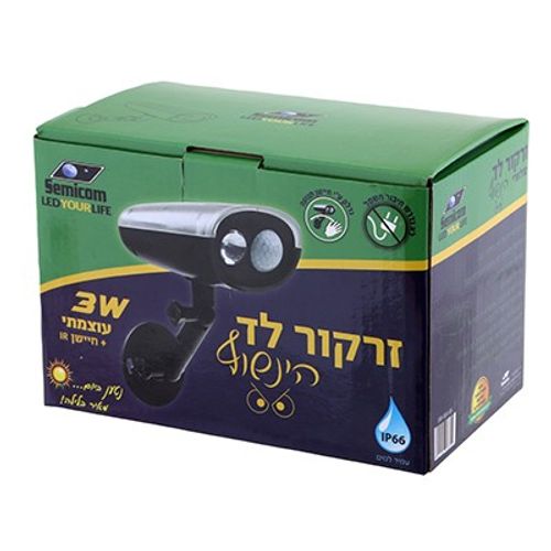ספוט לד 3W סולארי+חיישןIR דגם 