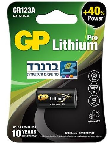 5 סוללות ליטיום לגלאי אזעקה אלחוטי GP CR123A LITHIUM PRO