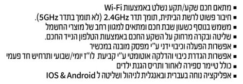 שקע חכם נשלט באמצעות אפליקציה תומך בגוגל ואלכסה STW-IS7-01SW