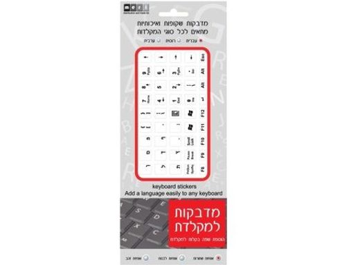 מדבקות למקלדת עברית בצבע שחור
