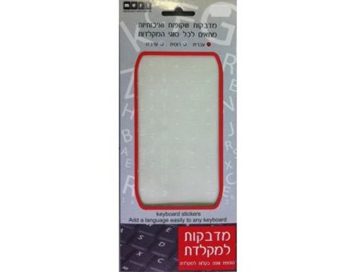 מדבקות למקלדת עברית בצבע לבן