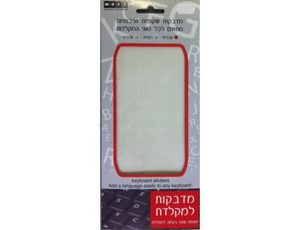מדבקות למקלדת עברית בצבע לבן