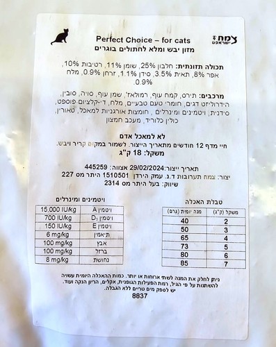 פרפקט צ'וייס חתולים 18 ק