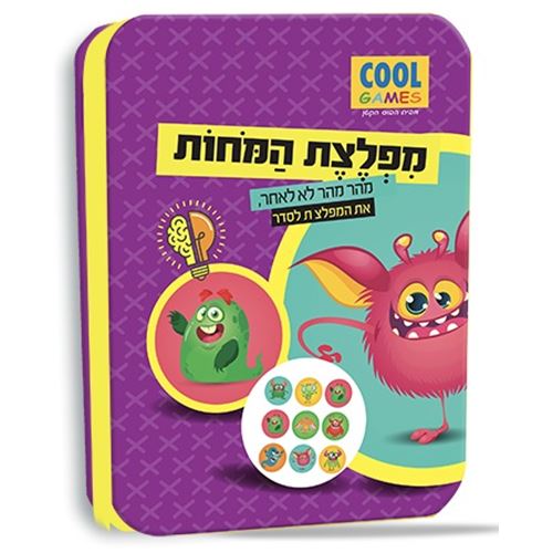 מפלצת המוחות 