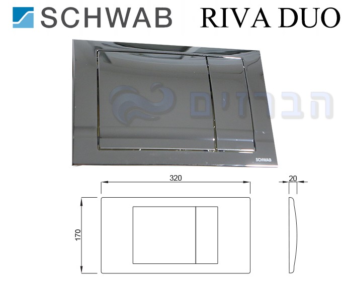 לחצן לניאגרה סמויה | שוואב SCHWAB | כרום | RIVA DUO