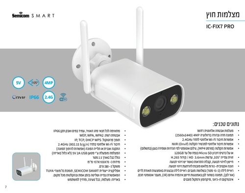 מצלמת אבטחה אלחוטית WIFI חיצונית Semicom IC-FIX7 PRO