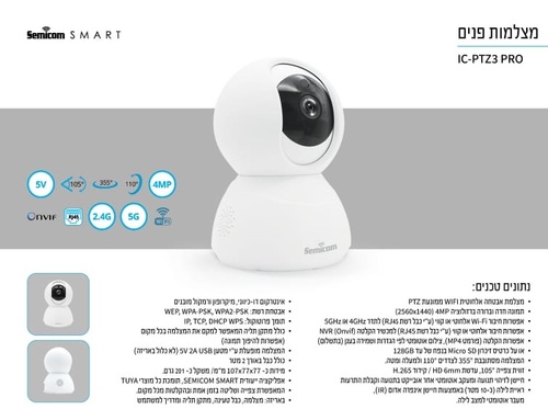מצלמת אבטחה אלחוטית עדשה ממונעת WIFI Full HD מבית Semicom 