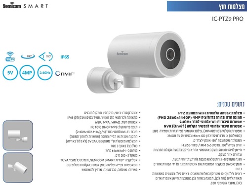 מצלמת אבטחה אלחוטית WIFI ממונעת IC-PTZ9 PRO מבית Semicom 
