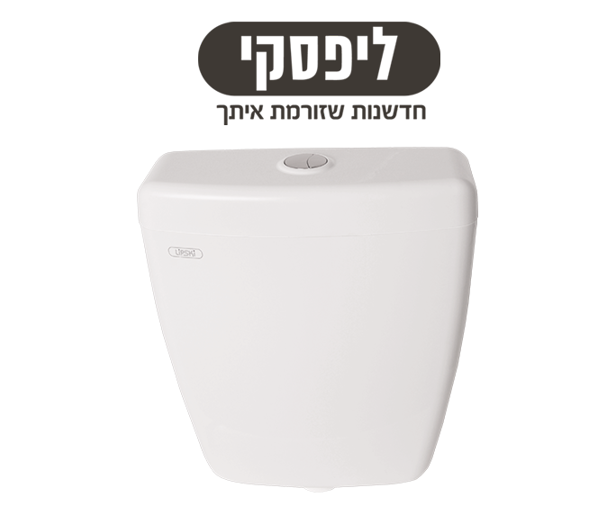 ניאגרה ברקת | מיכל הדחה נמוך | לבן,פרגמון,אפור | ליפסקי LIPSKI