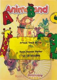 אנימלנד -רונית גרבר Animaland צהוב  שונות 