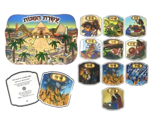 ערכת סיפור בהמחשה - עשרת המכות