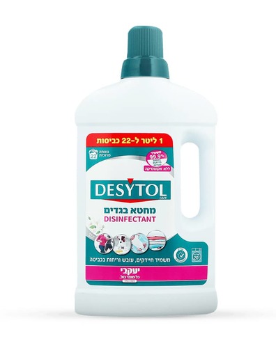 דזיטול מחטא בגדים יעקבי 