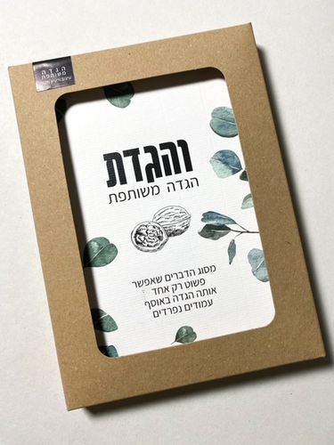 הגדה לפסח דגם אקליפטוס