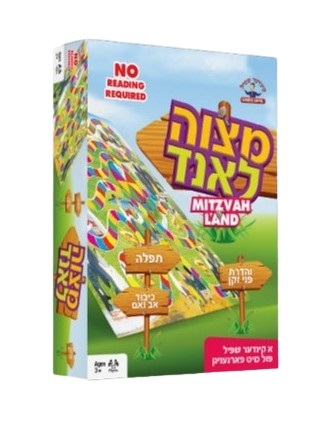 מצוה לאנד