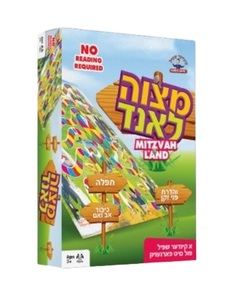 מצוה לאנד