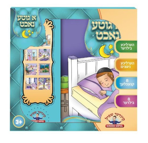 א גוטע נאכט אלקטרוני