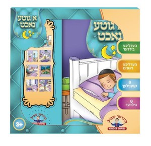 א גוטע נאכט אלקטרוני