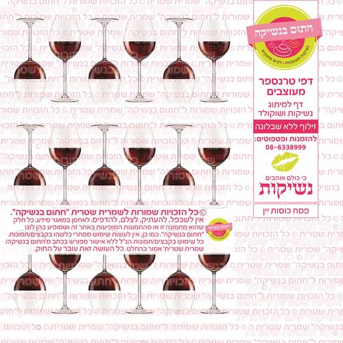 דף טרנספר להכנת נשיקות/שוקולד ממותג דגם פסח כוסות יין 